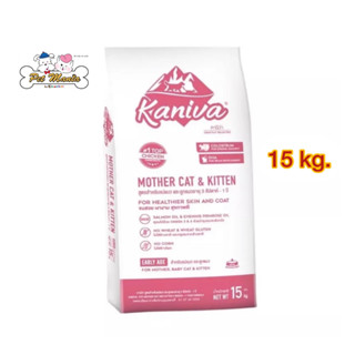 Kaniva Mother Cat &amp; Kitten อาหารแมวคำนิว่า สูตรแม่แมว และลูกแมว 15 Kg.