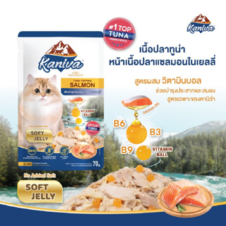 Kaniva Tuna Topping Salmon Pouch 70g. อาหารแมวคานิว่า ชนิดเปียก สูตรเนื้อปลาทูน่าหน้าเนื้อปลาแซลมอนในเยลลี่–Soft Jelly