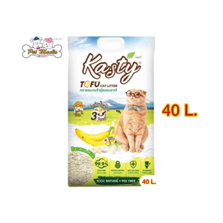 Kasty Banana Milk 40L. ทรายแมวเต้าหู้ 18.16 Kg.