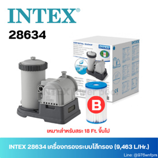 INTEX 28634 เครื่องกรองระบบไส้กรอง (9,463 L/Hr.) เหมาะสำหรับสระ 18 Ft. ขึ้นไป