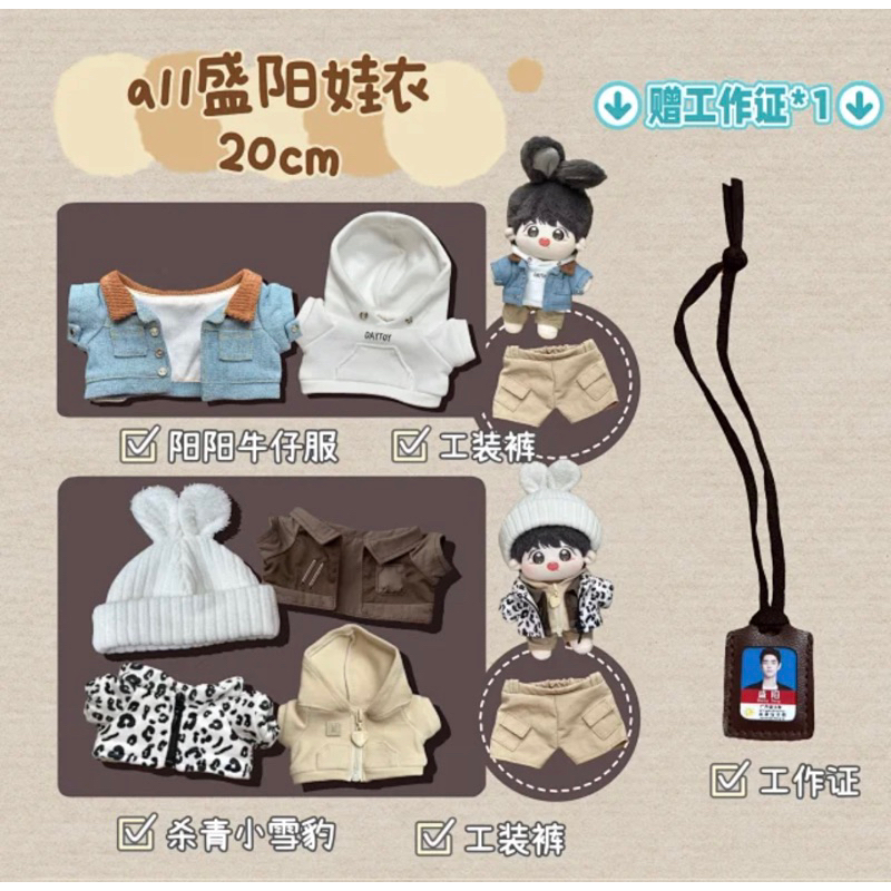{พร้อมส่ง} ชุดตุ๊กตา Allin เซิ่งหยาง ขนาด 20cm เซียวจ้าน
