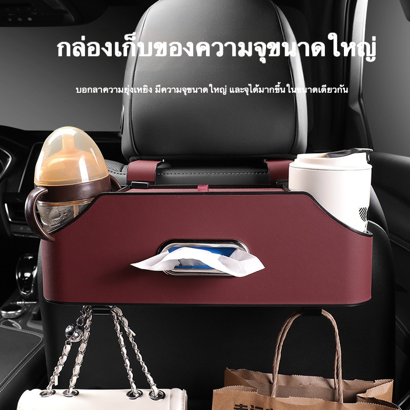 สินค้าพร้อมส่ง กล่องเก็บของในรถ กับ กล่อง ทิชชู่ ที่วางแก้วในรถยนต์ ตะขอแขวนของในรถ กล่องเก็บของในรถยนต์เอนกประสงค์