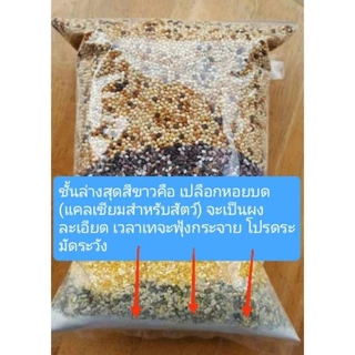 (ออแกนิค)อาหารนก 5 ชนิดสำหรับนกเขาชวาใหญ่และนกเขาชวาเล็ก (แบบมีมิลเล็ตผสม) บำรุงครบในถุงเดียว ไม่ใส่ยาฆ่ามอด