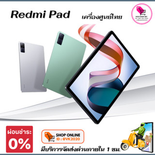 (มีส่งด่วน กทม ใน 1ชม) พร้อมส่ง Redmi Pad WiFi ประกันศูนย์ 15 เดือน