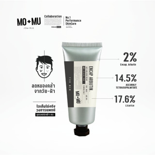 MO+MU EnCaps. ARBUTIN  For Men  40+ ครีมลดรอยหมองคล้ำจากวัย ลดฝ้า  กระ ผิวชาย 40+  แอคทีฟสูงไอเทมโด่งดังจากวงการแพทย์.