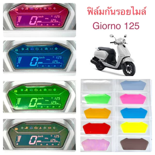 ฟิล์มกันรอยเรือนไมล์Honda Giorno+125i ฟิล์มกันรอยขีดข่วนGiorno125i สินค้าพร้อมส่ง เป็นฟิล์มอย่างดี