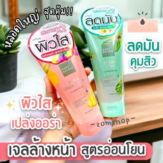 BABY BRIGHT คลีนซิ่งเจล【เจลล้างหน้า】ผิวหน้าใส ลดมัน คุมสิว ⚡สูตรแพ้ง่าย⚡ CLEANSING GEL Clear Pore &amp; Aura Brightening185g