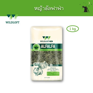 หญ้าอัลฟาฟ่า Pro ยี่ห้อ Wildloft - DH03