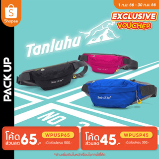 𝗣𝗔𝗖𝗞 𝗨𝗣 กระเป๋าคาดเอว / คาดอก ใบเล็ก Tanluhu รุ่น 340