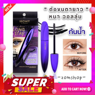 【น้องฉัตร】มาสคาร่า สีม่วง⚡สตาร์กาแล็กซี่ลองสเตย์⚡【กันน้ำ กันเหงื่อ หนา วอลลุ่ม】BROWIT STAR GALAXY LONG STAY MASCARA 8G