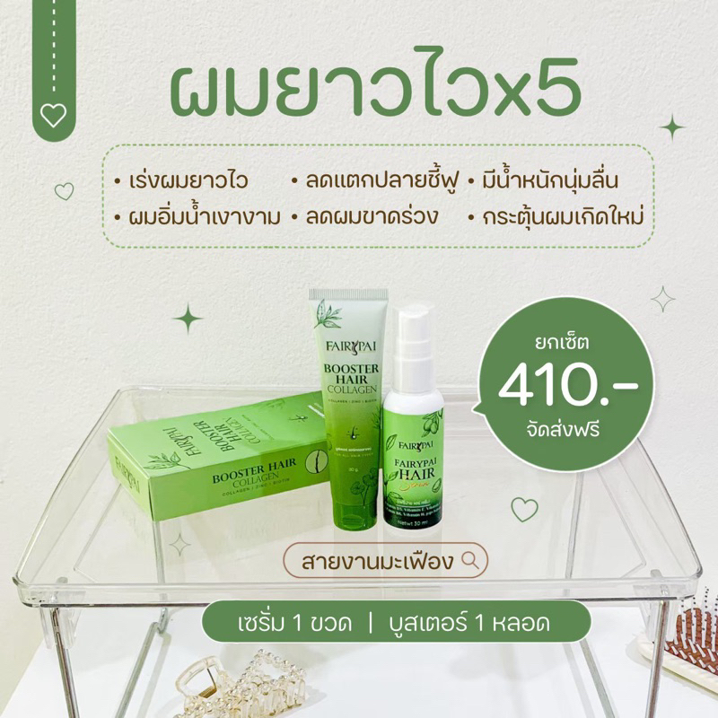 เซรั่ม 1 บูสเตอร์ 1 ( เร่งยาบำรุงผม )