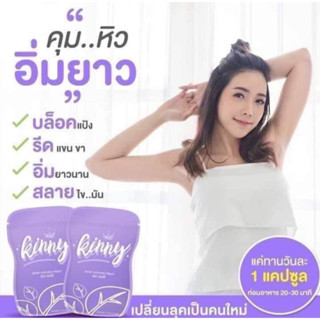 Kinny คินนี่ by Lolly คุมหิวอิ่มเร็ว ลดพุง ลดทุกสัดส่วน สลายไขมัน ปลอดภัย 1 ห่อ10 แคปซูล