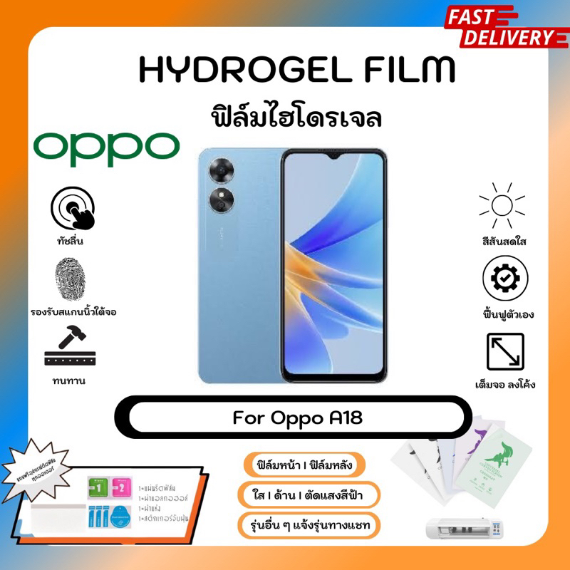 ฟิล์มไฮโดรเจล Hydrogel Film Oppo A18 คุณภาพสูง เต็มจอ-ลดขอบใส่เคส พร้อมอุปกรณ์ติดฟิล์ม