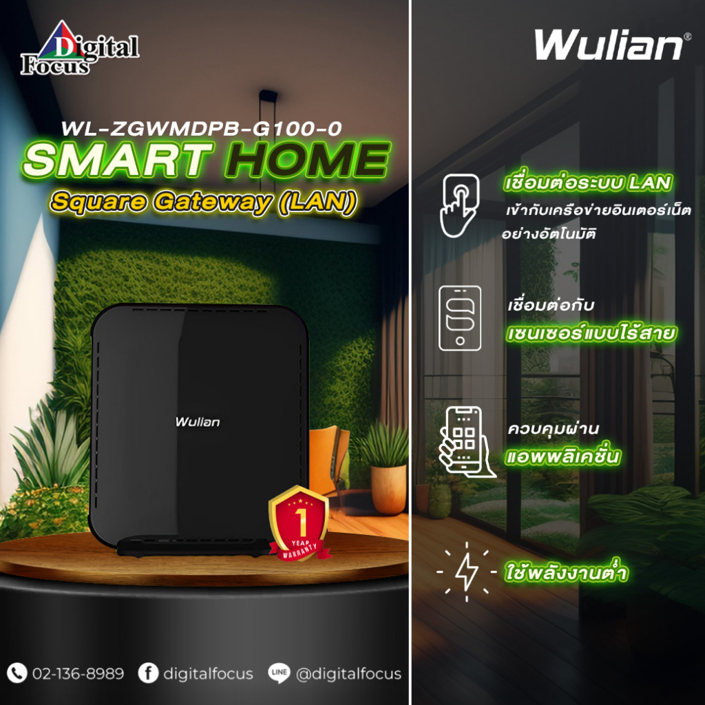 Wulian Square Gateway (LAN) อุปกรณ์ควบคุมหลัก รุ่น WL-ZGWMDPB-G100-0 (ประกันศูนย์ 1 ปี) *สามารถออกใบกำกับภาษีใด้