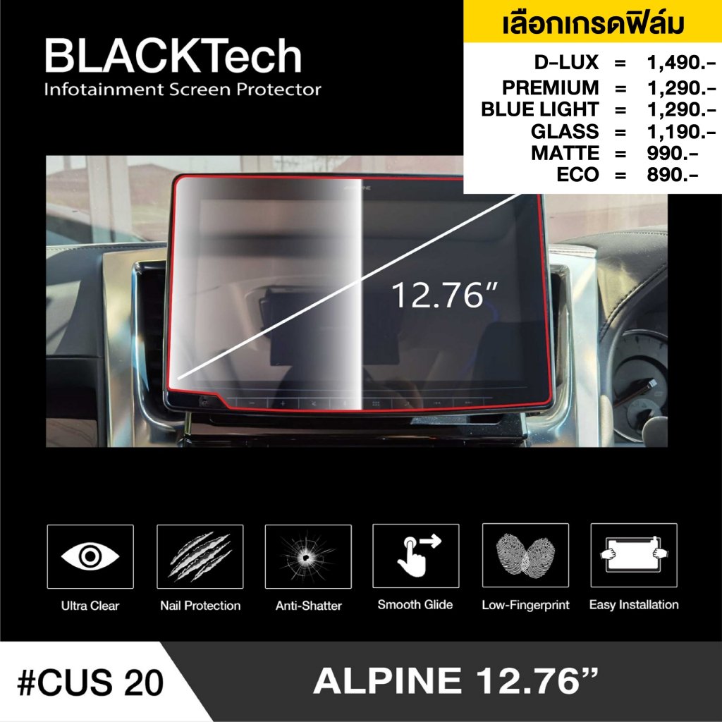 Alpine 12.76 (CUS20) ฟิล์มขนาด 12.76 นิ้ว - BLACKTech by ARCTIC (มี 8 เกรดให้เลือก)