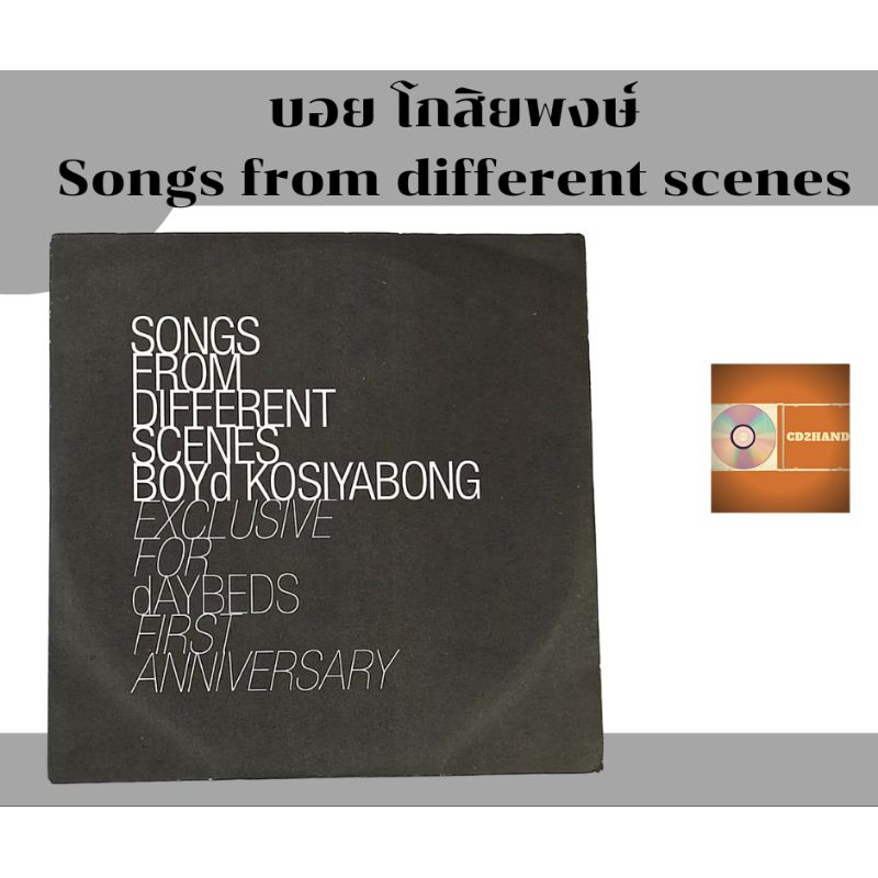 แผ่นซีดีเพลง แผ่นcd อัลบั้มเต็ม บอย โกสิยพงษ์ Boyd kosiyabong ชุด Song From Different scens ค่าย Bakery music