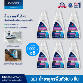 BISSELL® CrossWave® Floor Cleaning Solution น้ำยาทำความสะอาดพื้น 6 ขวด