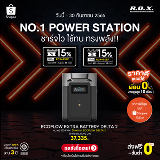 ECOFLOW DELTA 2 SMART EXTRA BATTERY แบตเตอร์รี่เสริม สำหรับ ECOFLOW DELTA 2