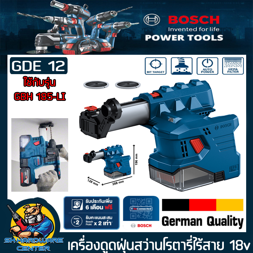 เครื่องดูดฝุ่นใช้กับสว่านโรตารี่ไร้สาย BOSCH รุ่น GBH 185-LI  ยี่ห้อ BOSCH รุ่น GDE 12 (ประกัน 1ปี)