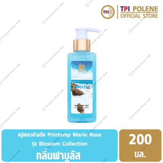 สบู่เหลวล้างมือ แปรงตัง มารีโรส บลอสซั่ม คอลเลคชั่น กลิ่นฟาบูลัส ขนาด 200 มล.