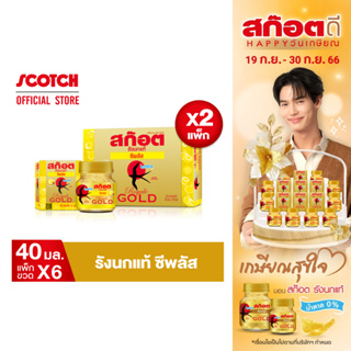 Scotch สก๊อต รังนกแท้ รอเยล โกลด์ ซีพลัส น้ำตาล 0% 40 มล. (แพ็ก 6 ขวด) 2 แพ็ก