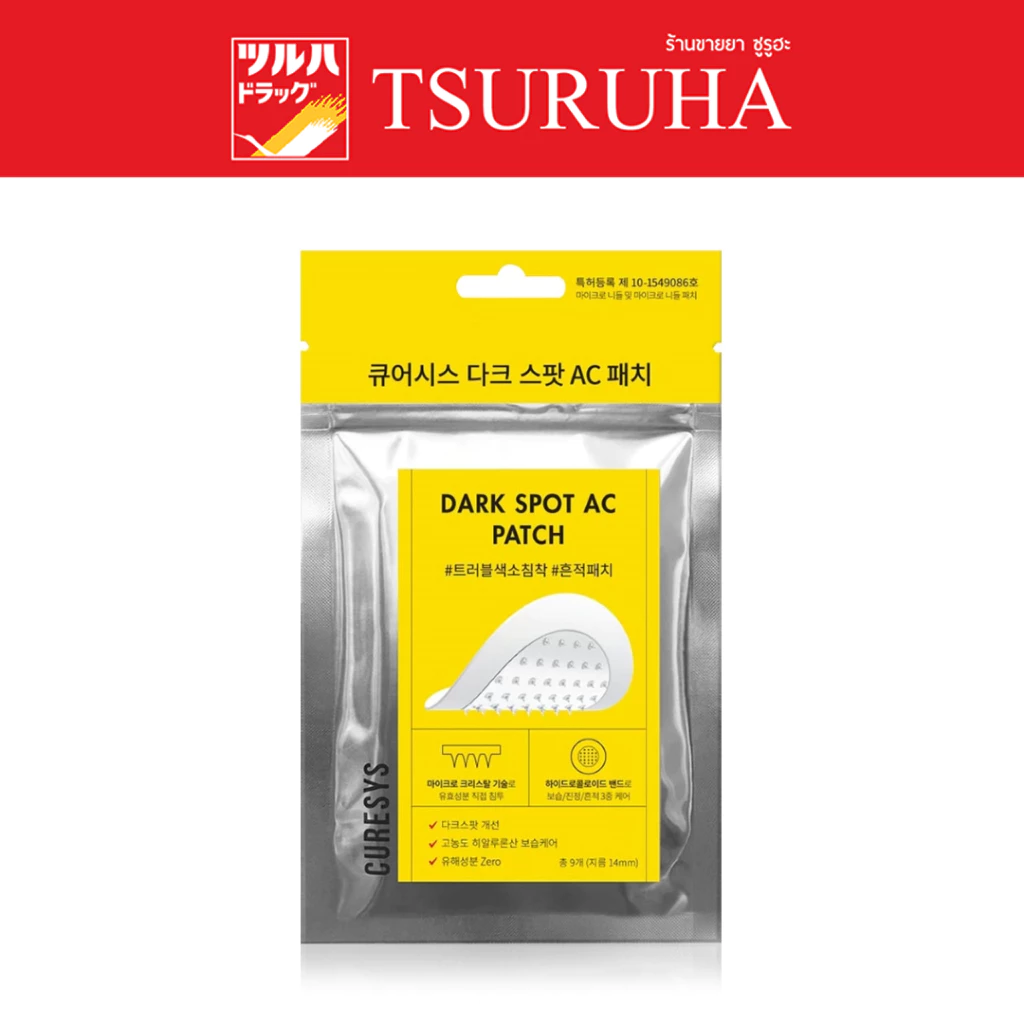 เคียวร์ซิส แผ่นแปะสิวหัวคริสตัล สูตรลดรอยดำ รอยแดงจากสิว/Curesys Dark Spot Patch 9 dots