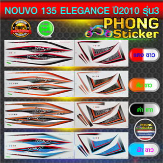 สติกเกอร์ NOUVO ELEGANCE 135 ปี2010 รุ่น3 สติกเกอร์มอไซค์ YAMAHA NOUVO ELEGANCE 135 ปี2010 รุ่น3 สีสวย สีสด สีไม่เพี้ยน