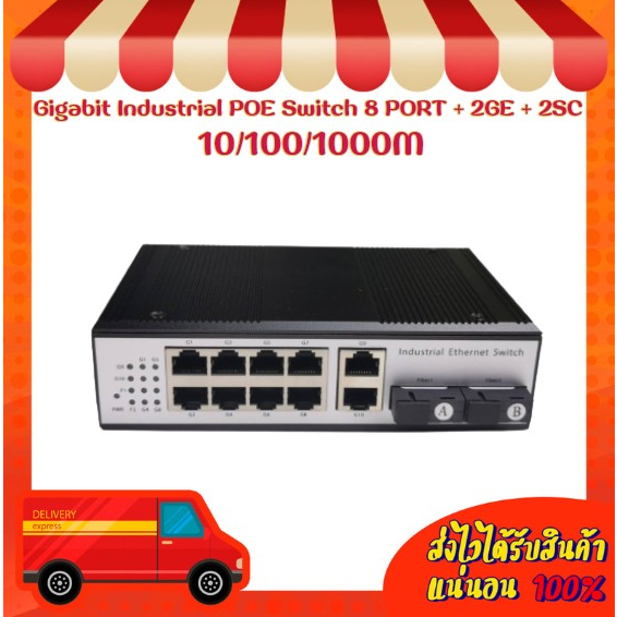 Gigabit Industrial POE Switch 8 PORT + 2GE + 2SC 10/100/1000M