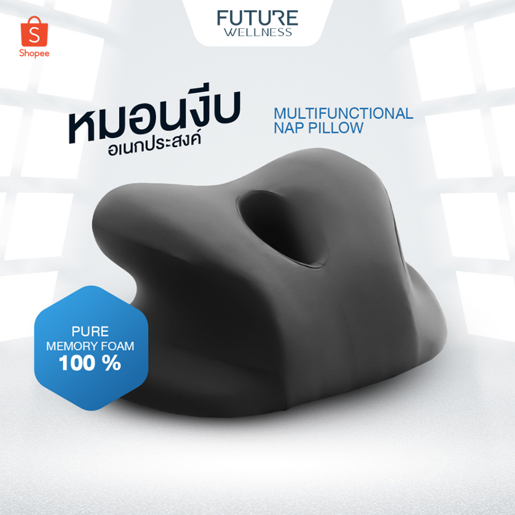 หมอนงีบ Nap Pillow หมอนนอนกลางวัน ปรับสรีระ พร้อมช่องหายใจ หมอนเพื่อสุขภาพ นอนในออฟฟิศ