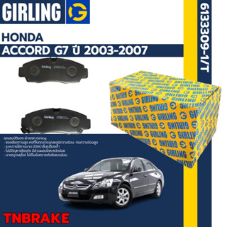 Girling ผ้าเบรค หน้า-หลัง Honda ACCORD G7  ปี 03-07 เกิร์ลลิ่ง ฮอนด้า แอคคอร์ด เจน7