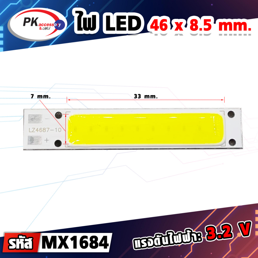 LED แบบ COB 3.2V สำหรับ DIY ราคาต่อชิ้น(MX1684)