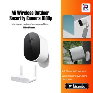 [Battery Version]Xiaomi Wireless กล้องวงจรปิดไร้สาย 1080p Outdoor Camera กันน้ำ กันฝุ่น 130 องศา มุมมองกว้าง IP65 กันน้ำ