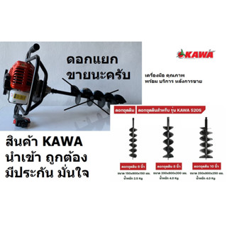 NKKT เครื่องขุดดิน เจาะหลุม 2 จังหวะ ขนาด 52ซีซี (เฉพาะเครื่อง) รุ่น KAWA 520S แท้100%
