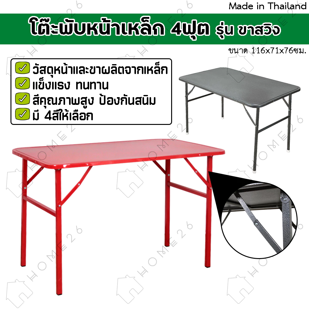 Home26 โต๊ะหน้าเหล็ก ขาสวิง ขนาด 4ฟุต รุ่นขาเหลี่ยม และ ขากลม