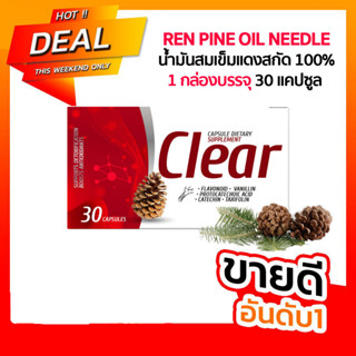 (โปร 3 กล่องกดด้านใน) clear สนแดง เคลียร์ น้ำมันสนเข็มแดง