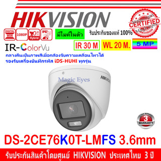 HIKVISION 3K กล้องวงจรปิด รุ่น DS-2CE76K0T-LMFS 2.8mm//3.6mm (1ตัว)