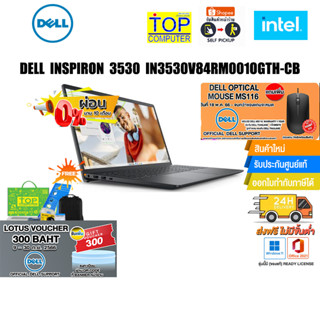 [แถมเพิ่ม! VOUCHER 300.-][ผ่อน0%10ด.][แถมเพิ่ม! MOUSE DELL 3530 IN3530V84RM001OGTH ประกัน 2 ปี Service ถึงที่บ้าน