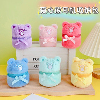 พวงกุญแจกระเป๋าเหรียญ Care Bears