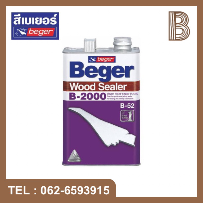 สีรองพื้นไม้ BEGER WOOD SEALER B-2000 ขนาดแกลลอน (3.785 ลิตร)