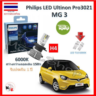 Philips หลอดไฟหน้ารถยนต์ Ultinon Pro3021 Gen3 LED+150% 6000K…