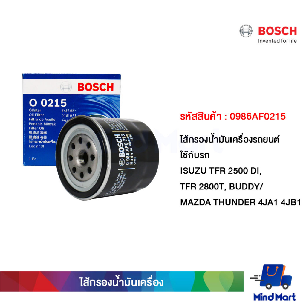 ไส้กรองน้ำมันเครื่องรถยนต์ BOSCH ใช้กับรถ ISUZU TFR 2500 DI, TFR 2800T, BUDDY/ MAZDA THUNDER 4JA1 4JB1