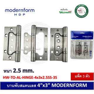 HW-TO-AL-HINGE-4x3x2.5SS-3S บานพับประตู บานพับสแตนเลส บานพับประตูแบบฝัง Modernform HOME บานพับหน้าต่าง บานพับบานเฟี้ยม