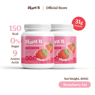 Plant B โปรตีนพืช Plant Based รสสตรอว์เบอร์รี่ 800G x 2 Pcs แคลอรี่ต่ำ เสริมสร้างกล้ามเนื้อ คีโต ไม่มีแลคโตส ไม่มีน้ำตาล