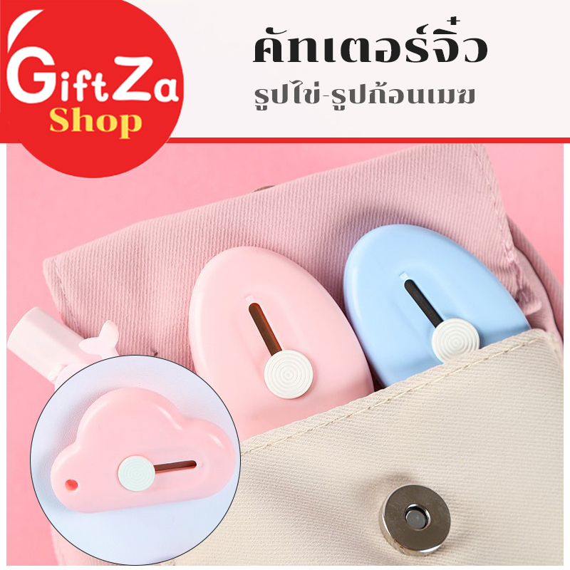 คัตเตอร์ ขนาดเล็ก พกพาง่าย สารพัดประโชน์ มีดคัตเตอร์ 2แบบ4สี สีสวย สดใส คัตเตอร์ด้ามพลาสติกABS