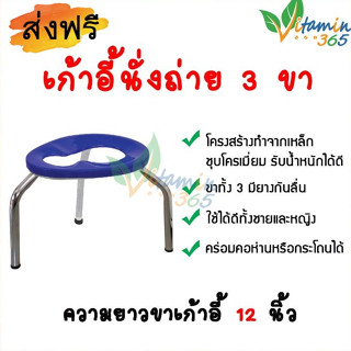 (สีน้ำเงิน) เก้าอี้นั่งถ่าย 3 ขา  เก้าอี้สุขภัณฑ์ สูง 12 นิ้ว