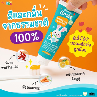 ส่งฟรี โปร 1แถม1 ❗️ยาสีฟันเด็ก Wonder Smile Kids วันเดอร์สไมล์คิดส์ สูตรออแกนิค ป้องกันฟันผุ เสริมฟลูออไรด์