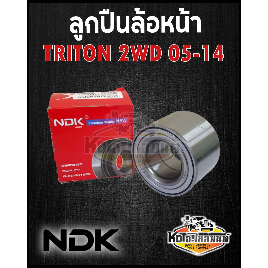 ลูกปืนล้อหน้า Misubishi Triton ไทรทัน 2WD 4x2 ขับ2 ปี2005-2014 ยี่ห้อ NDK