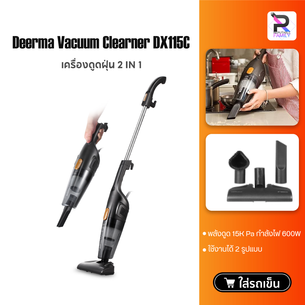 Deerma DX115C/DX118C เครื่องดูดฝุ่น vacuum cleaner เครื่องดูดฝุ่นในบ้าน ที่ดูดฝุ่น แรงดูด14kpa