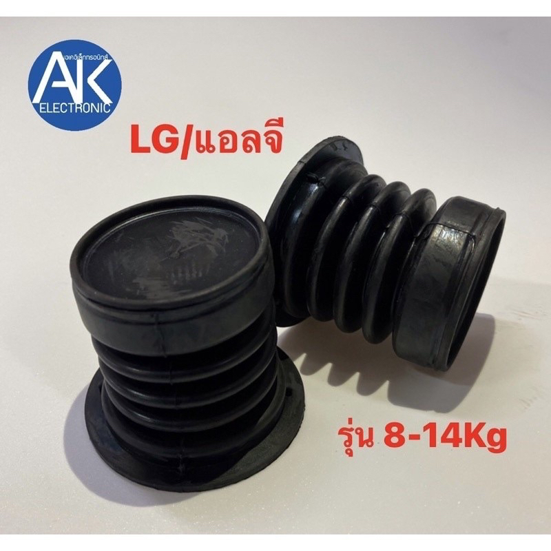 จุกยางปิดน้ำทิ้งเครื่องซักผ้าLG[ใหญ่]แท้ ลูกยาง ลูกยางปิดน้ำทิ้ง lg อะไหล่ เครื่องซักผ้า lg รุ่น 2 ถ