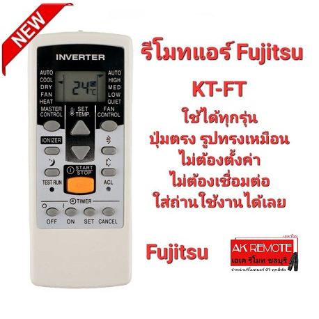 ออกใบกำกับภาษีได้ Fujitsu รีโมทแอร์ KT-FT รีโมทเดิมรูปทรงแบบนี้ใส่ถ่านใช้ได้เลย
